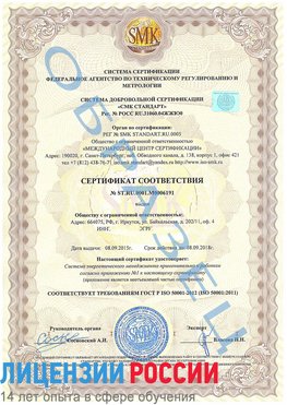 Образец сертификата соответствия Городище Сертификат ISO 50001